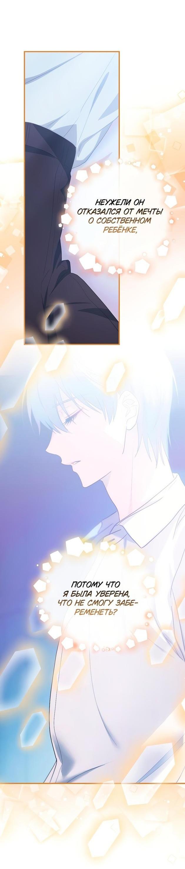 Манга Это не твой ребёнок - Глава 66 Страница 11