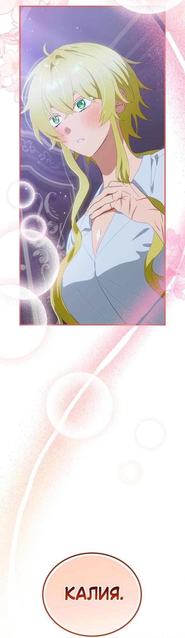 Манга Это не твой ребёнок - Глава 66 Страница 2