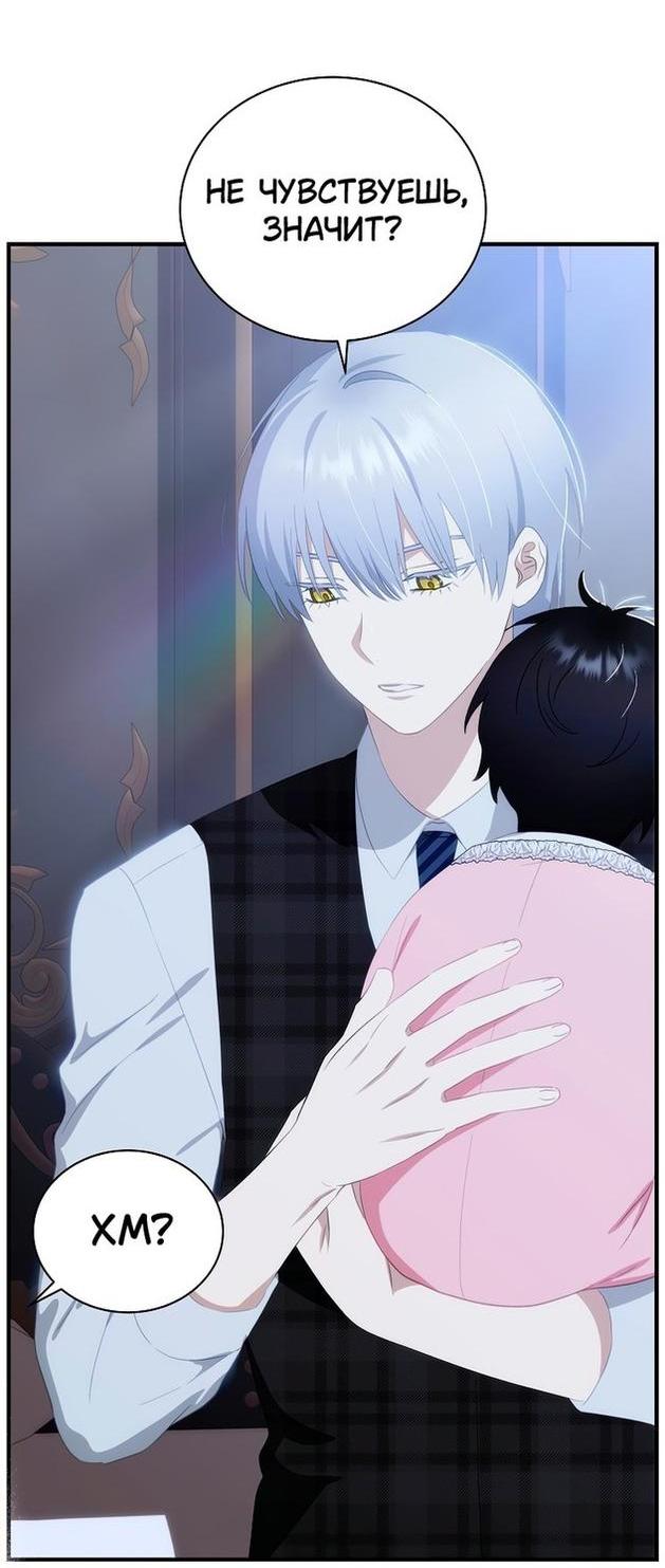 Манга Это не твой ребёнок - Глава 66 Страница 55