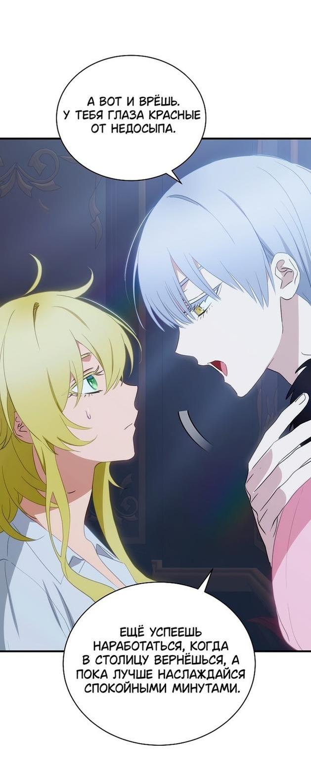 Манга Это не твой ребёнок - Глава 66 Страница 37