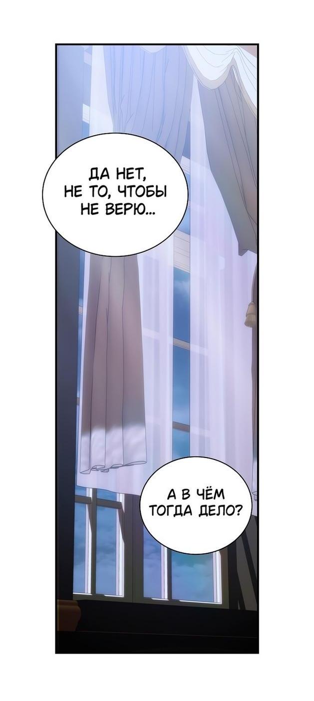 Манга Это не твой ребёнок - Глава 66 Страница 53