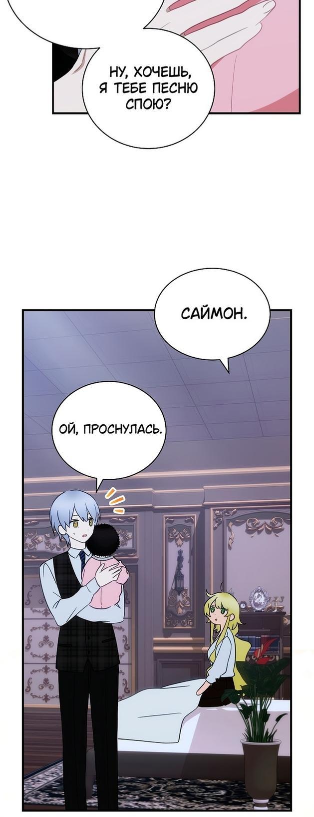 Манга Это не твой ребёнок - Глава 66 Страница 28