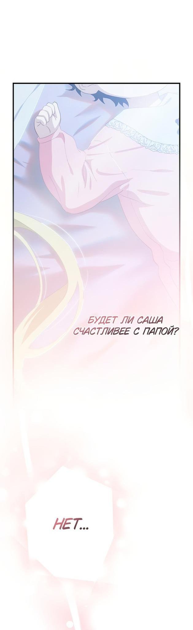 Манга Это не твой ребёнок - Глава 66 Страница 20