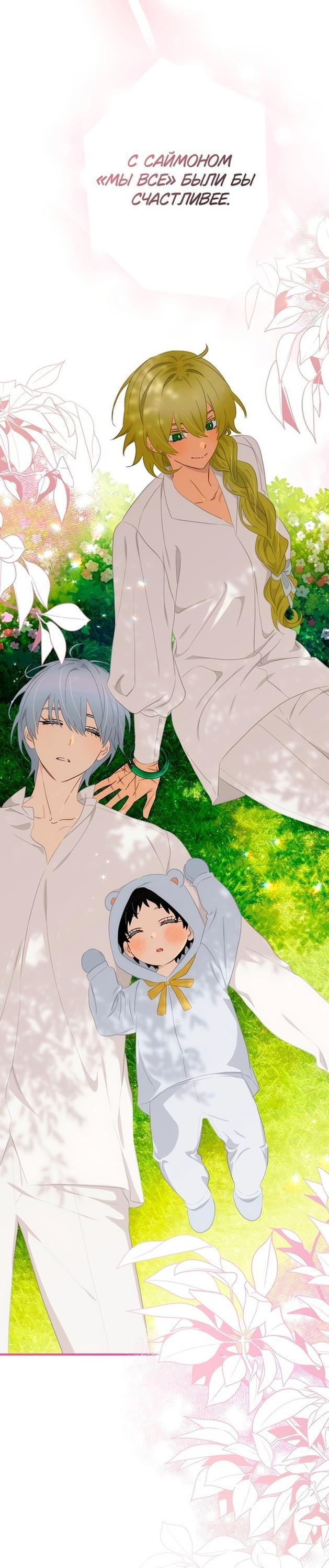 Манга Это не твой ребёнок - Глава 66 Страница 21