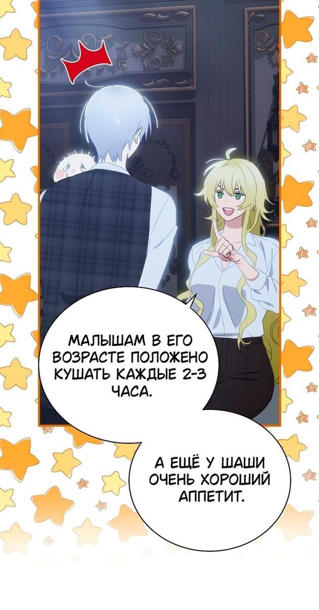Манга Это не твой ребёнок - Глава 66 Страница 35