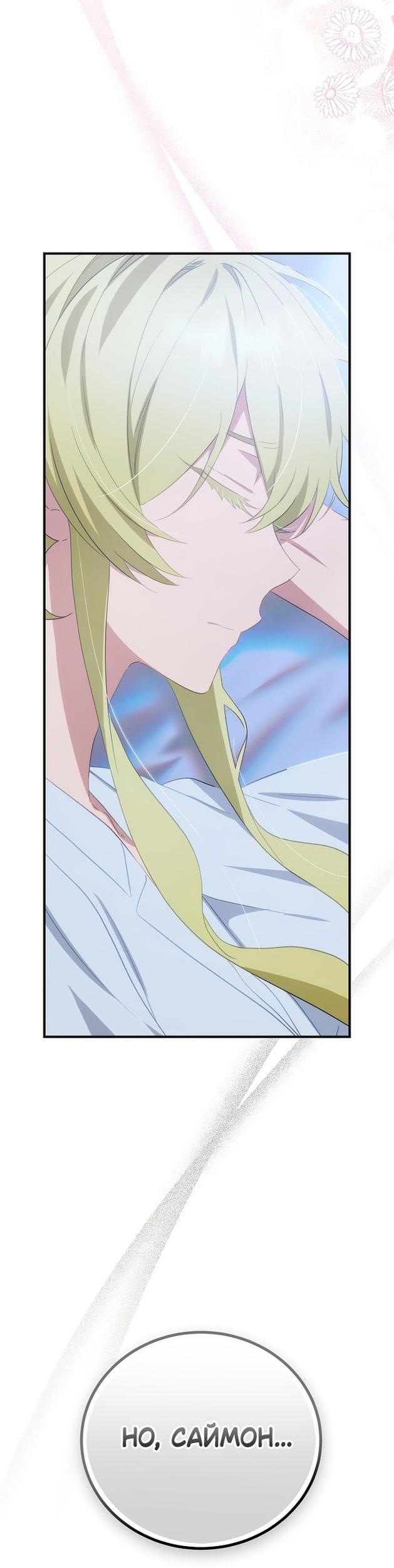 Манга Это не твой ребёнок - Глава 66 Страница 13