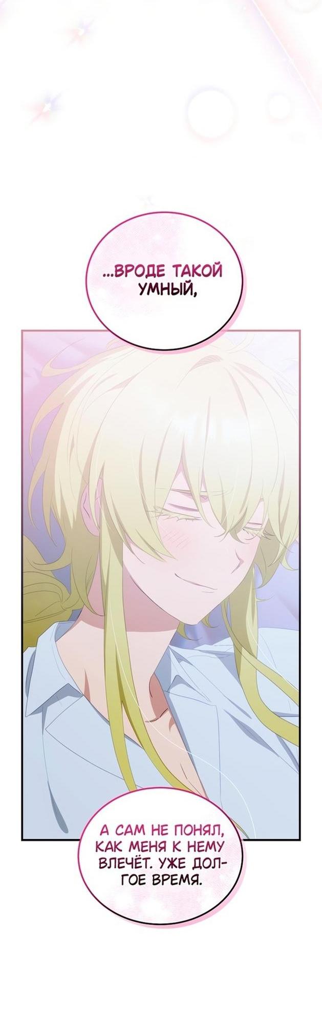 Манга Это не твой ребёнок - Глава 66 Страница 19