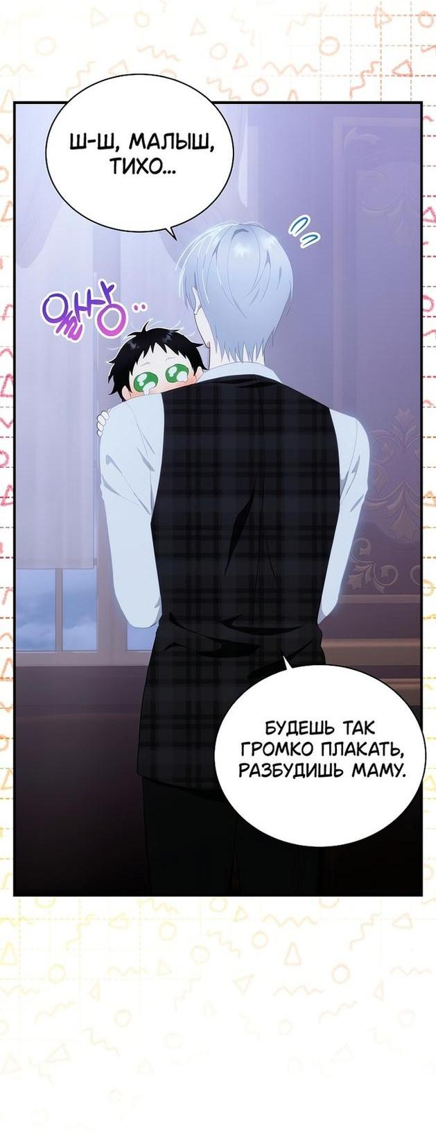 Манга Это не твой ребёнок - Глава 66 Страница 25