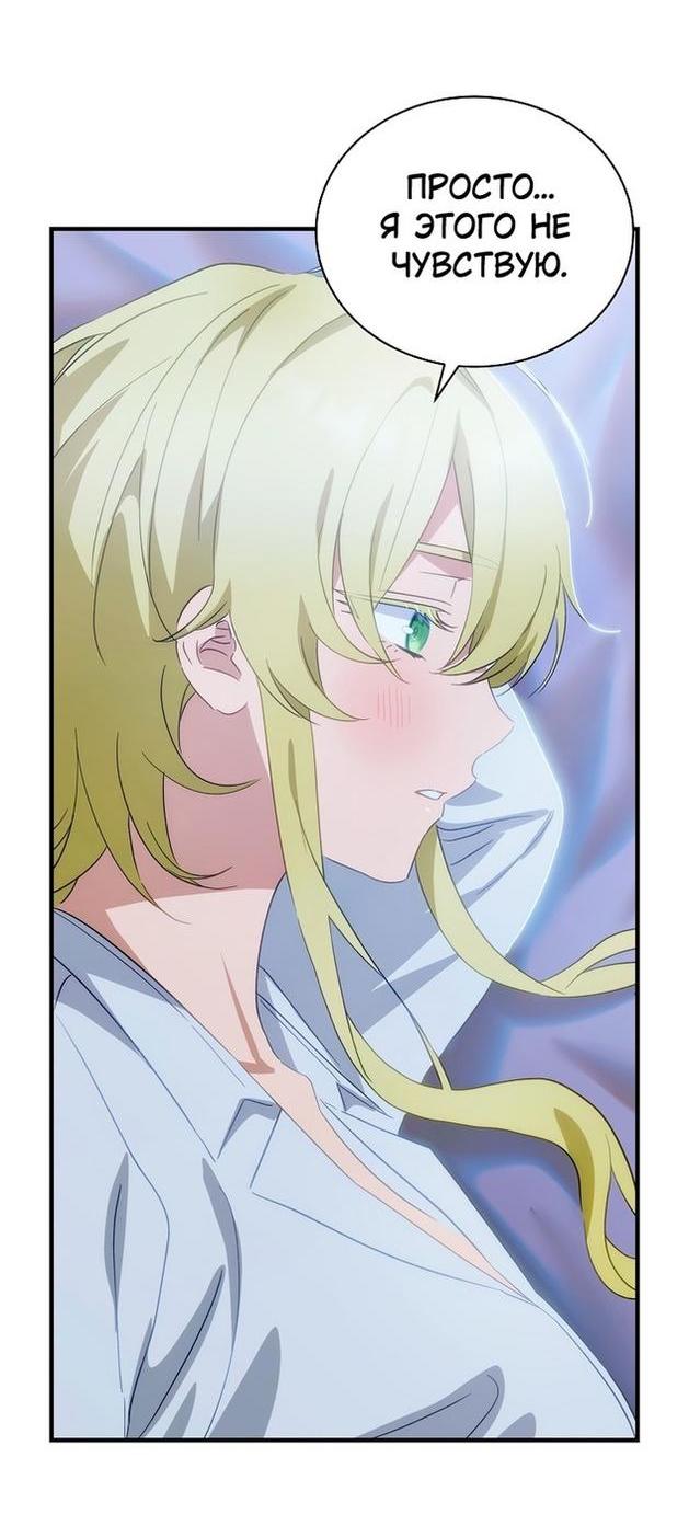 Манга Это не твой ребёнок - Глава 66 Страница 54