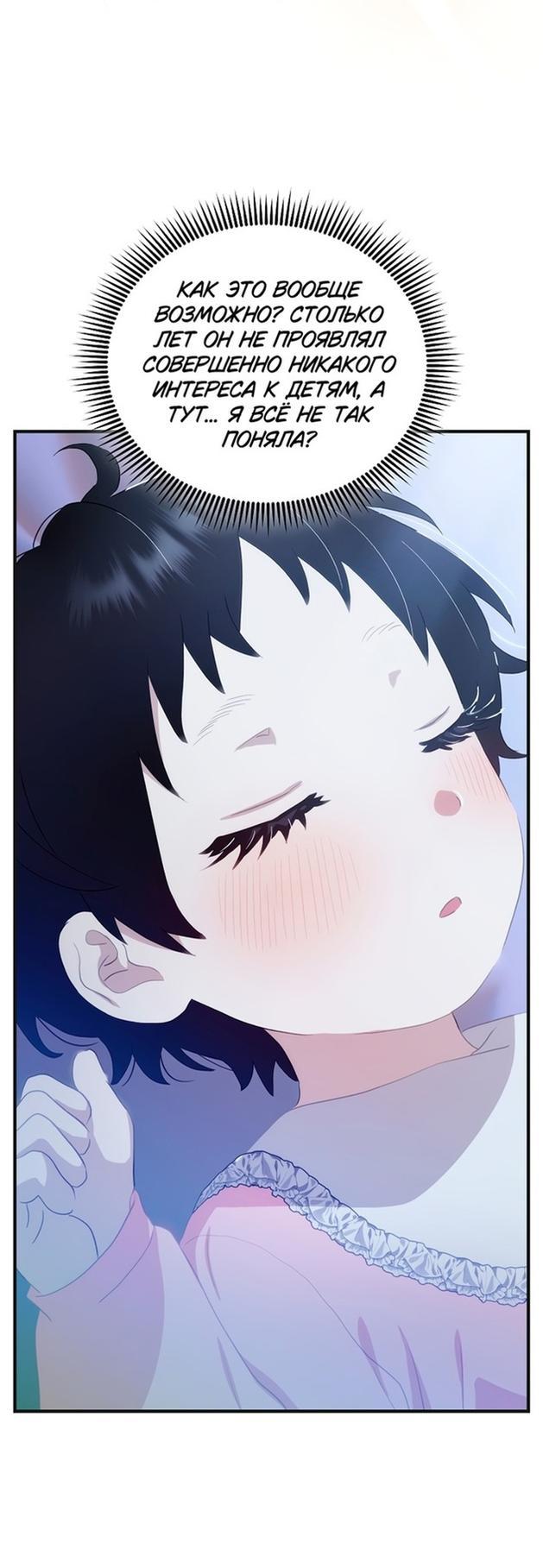 Манга Это не твой ребёнок - Глава 66 Страница 10