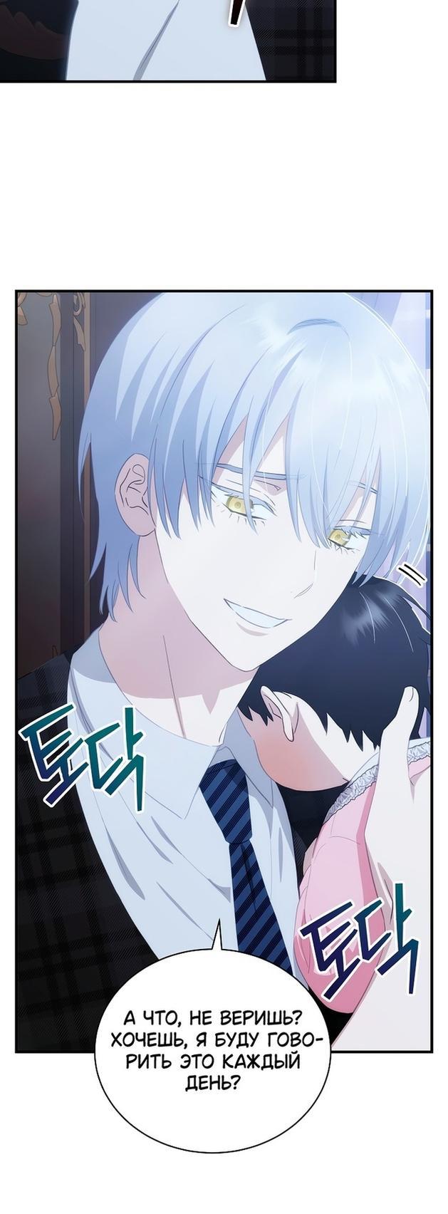 Манга Это не твой ребёнок - Глава 66 Страница 52