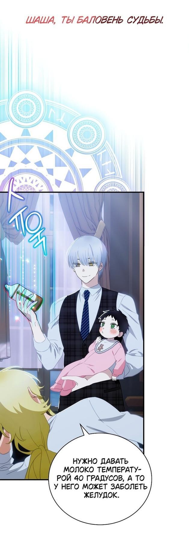 Манга Это не твой ребёнок - Глава 66 Страница 46