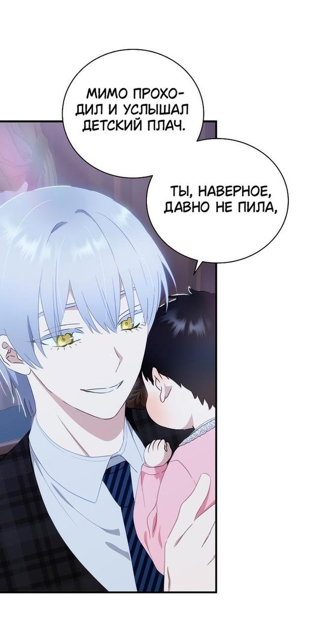 Манга Это не твой ребёнок - Глава 66 Страница 32