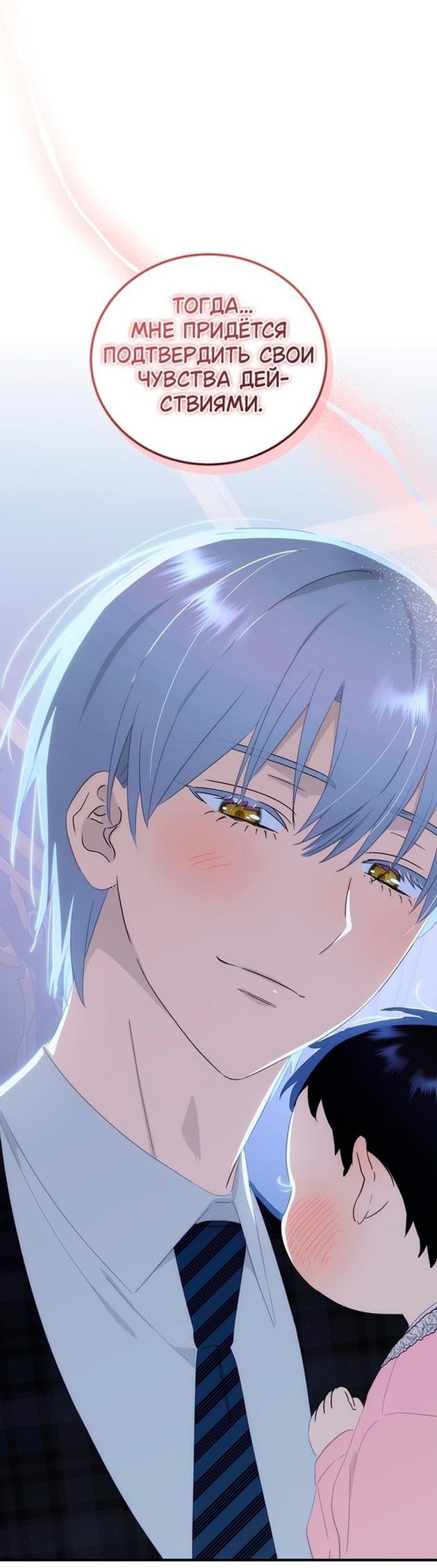 Манга Это не твой ребёнок - Глава 66 Страница 56