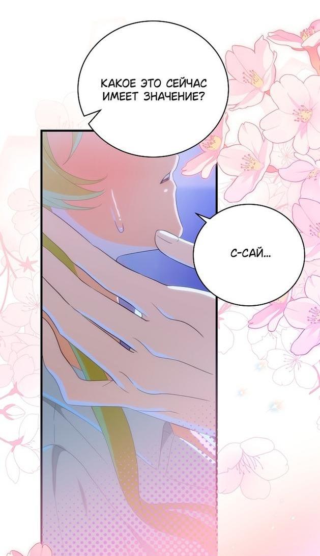 Манга Это не твой ребёнок - Глава 65 Страница 33