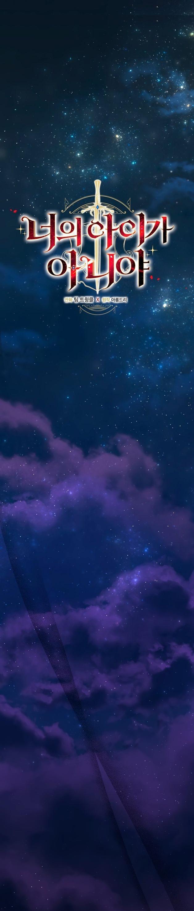 Манга Это не твой ребёнок - Глава 65 Страница 1