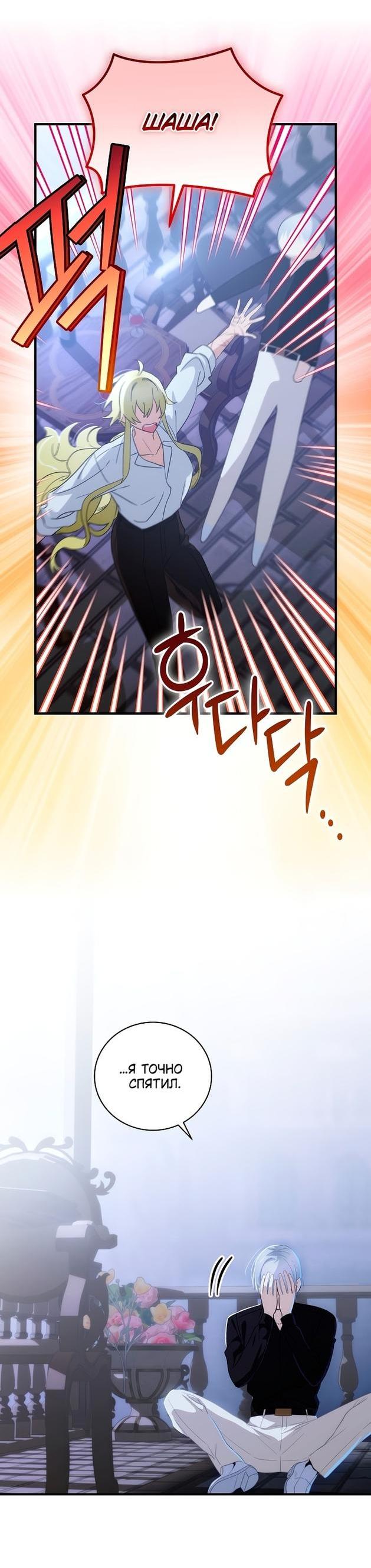 Манга Это не твой ребёнок - Глава 65 Страница 39