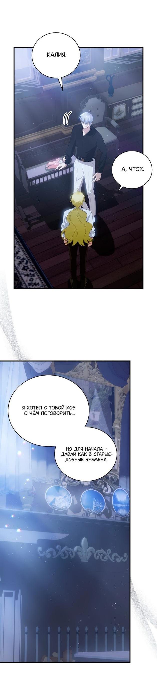 Манга Это не твой ребёнок - Глава 65 Страница 16