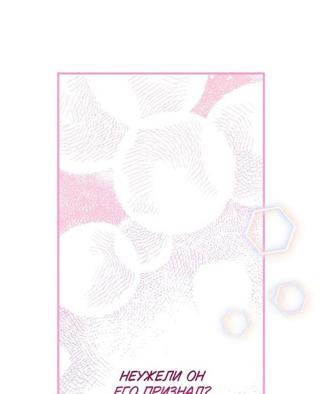 Манга Это не твой ребёнок - Глава 65 Страница 51