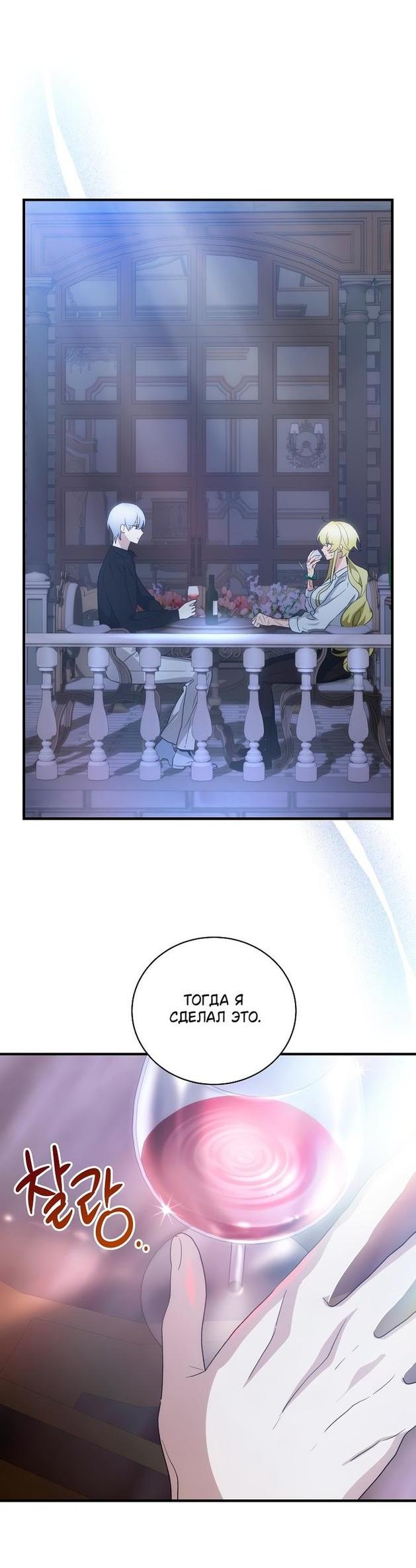 Манга Это не твой ребёнок - Глава 65 Страница 26