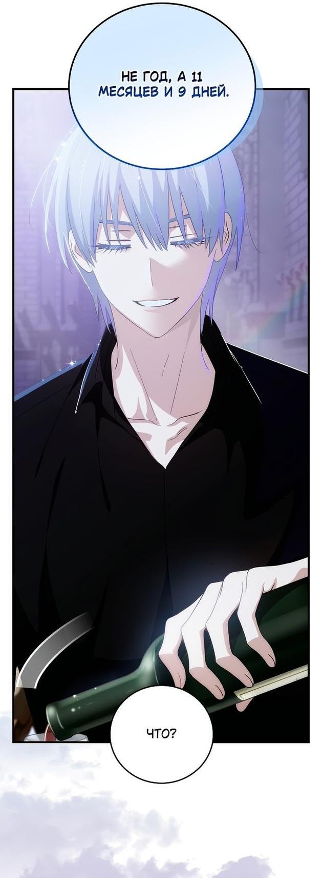 Манга Это не твой ребёнок - Глава 65 Страница 21