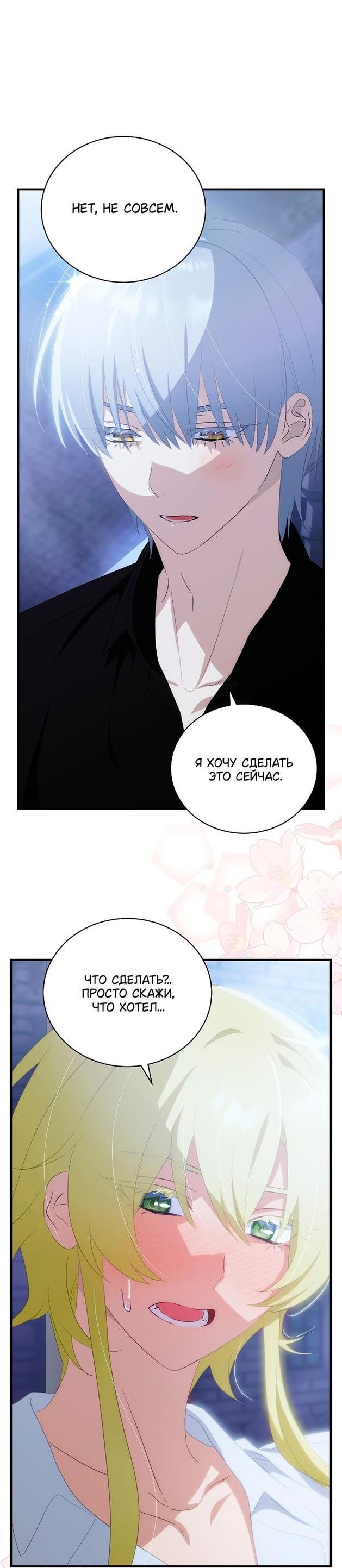 Манга Это не твой ребёнок - Глава 65 Страница 31