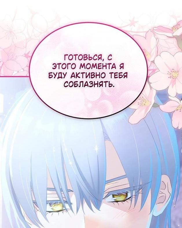 Манга Это не твой ребёнок - Глава 65 Страница 28