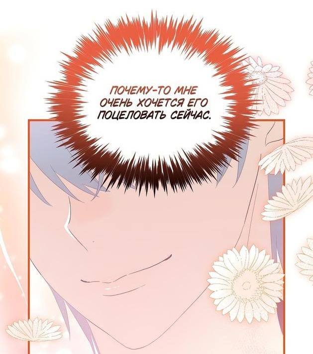 Манга Это не твой ребёнок - Глава 65 Страница 14