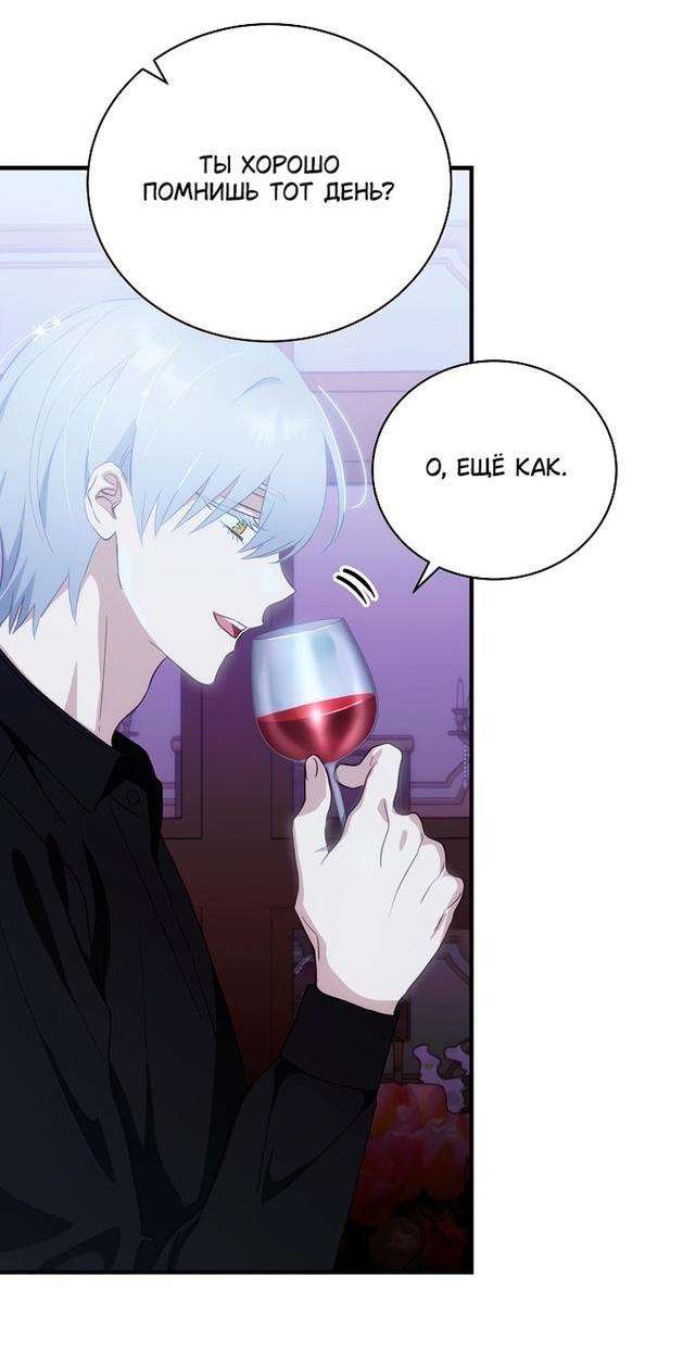 Манга Это не твой ребёнок - Глава 65 Страница 23