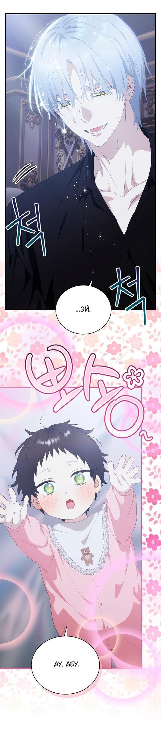 Манга Это не твой ребёнок - Глава 65 Страница 47