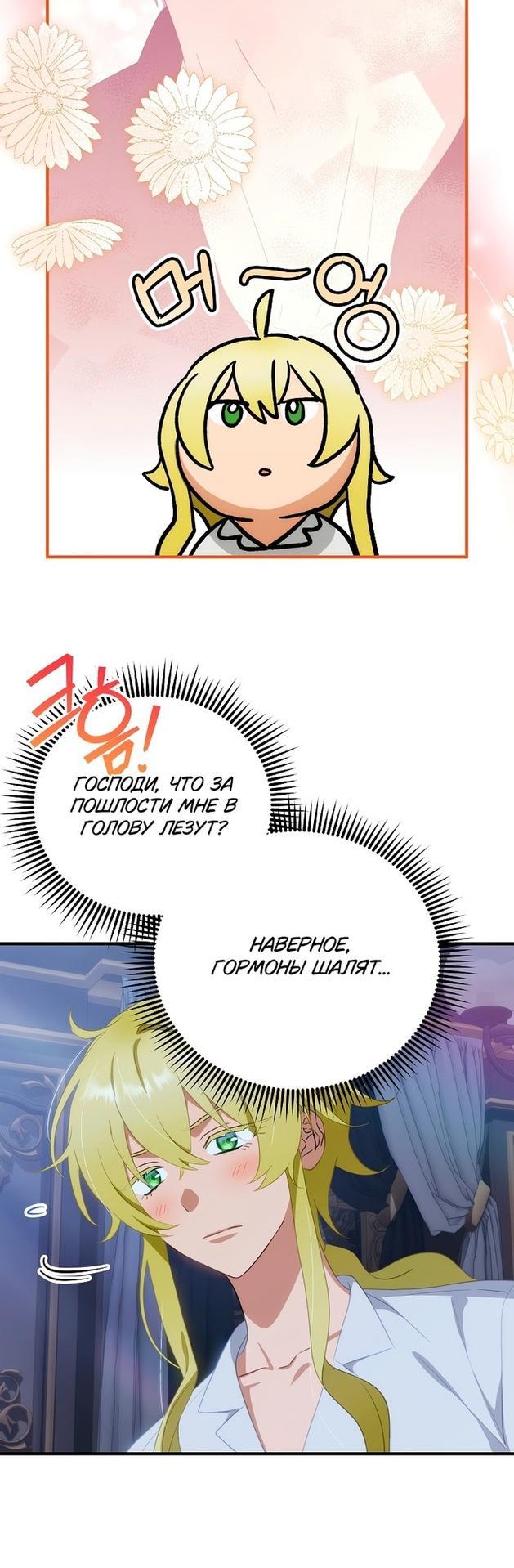 Манга Это не твой ребёнок - Глава 65 Страница 15