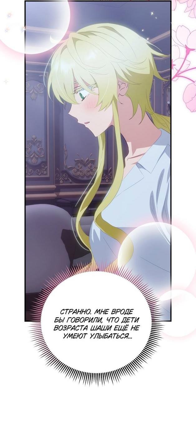 Манга Это не твой ребёнок - Глава 65 Страница 50
