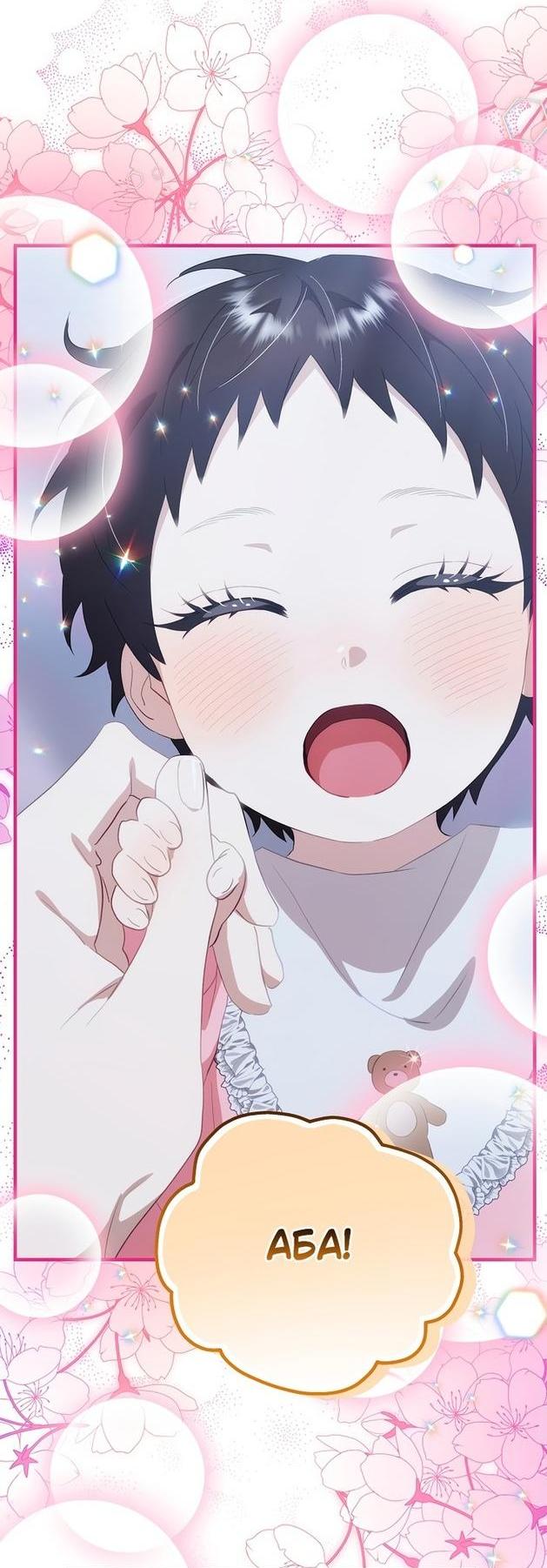 Манга Это не твой ребёнок - Глава 65 Страница 49