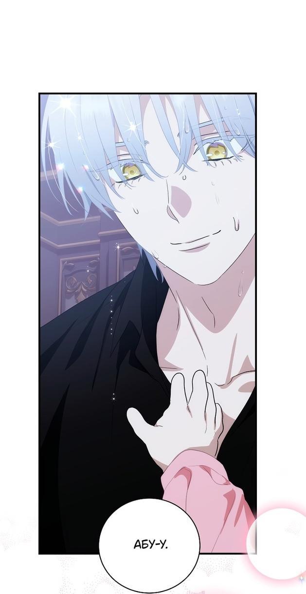 Манга Это не твой ребёнок - Глава 65 Страница 48