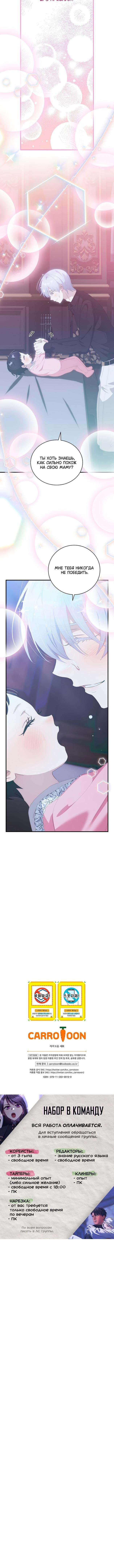 Манга Это не твой ребёнок - Глава 65 Страница 52