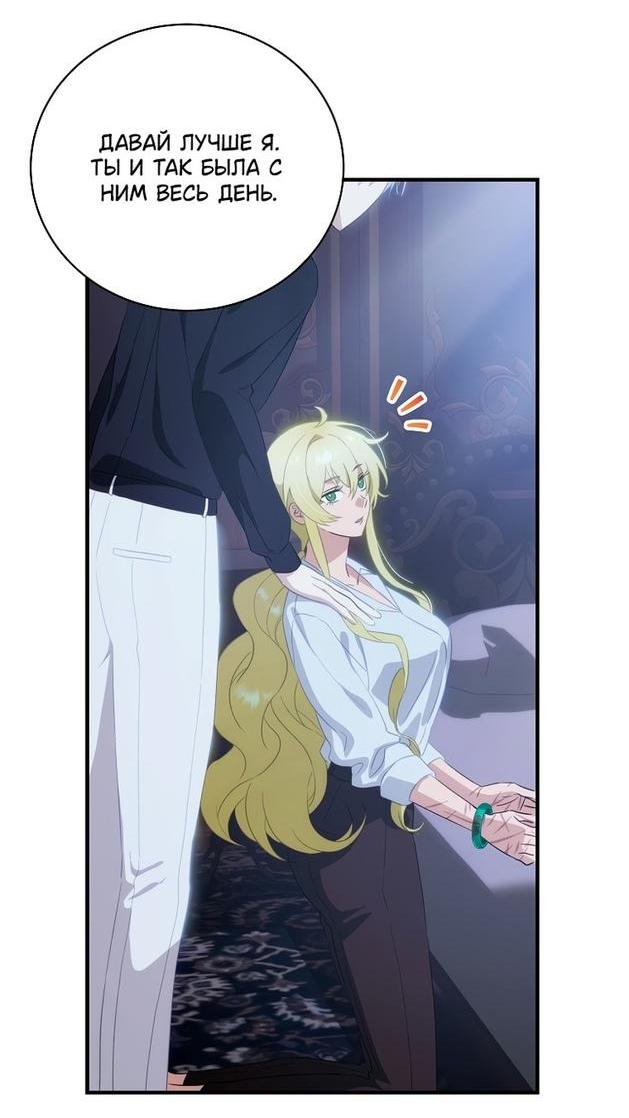 Манга Это не твой ребёнок - Глава 65 Страница 42