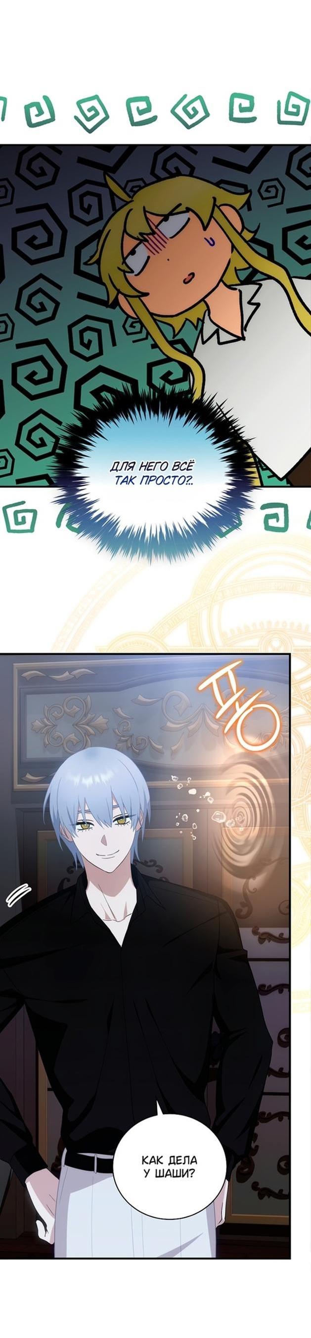 Манга Это не твой ребёнок - Глава 65 Страница 11