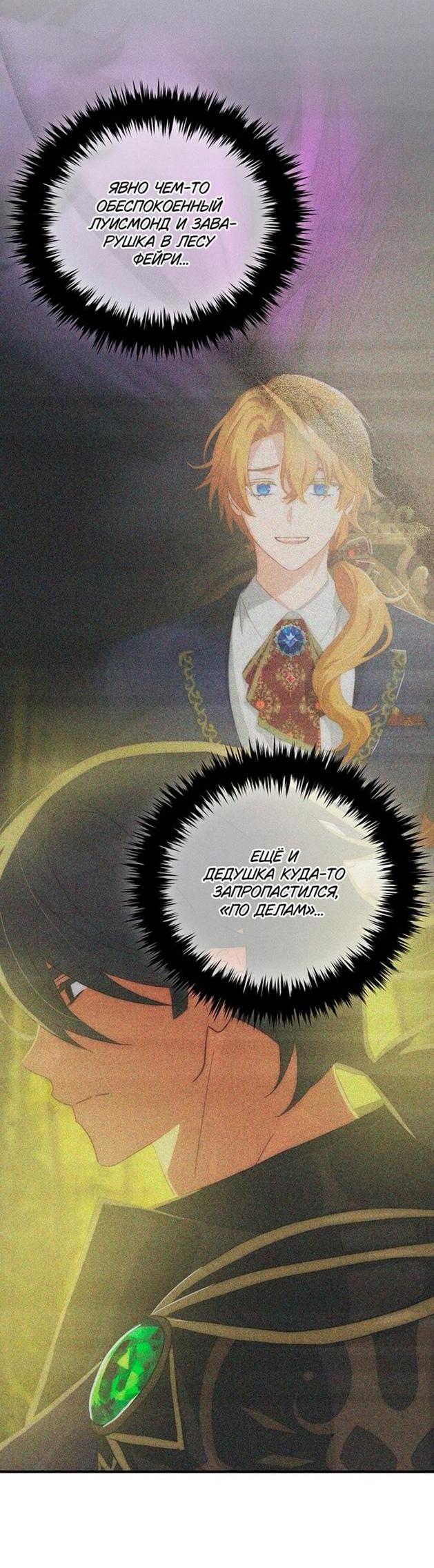 Манга Это не твой ребёнок - Глава 65 Страница 3