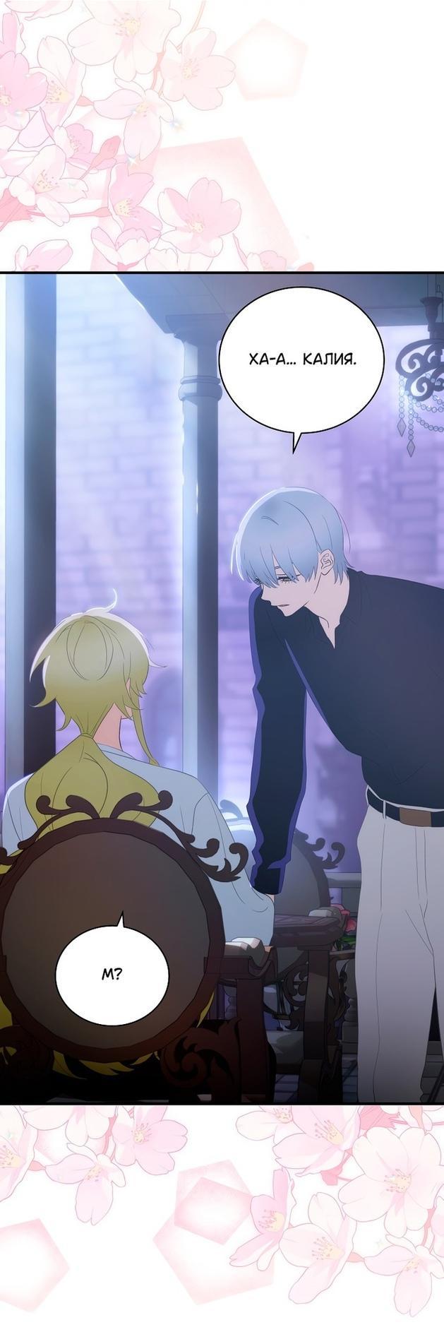 Манга Это не твой ребёнок - Глава 65 Страница 32
