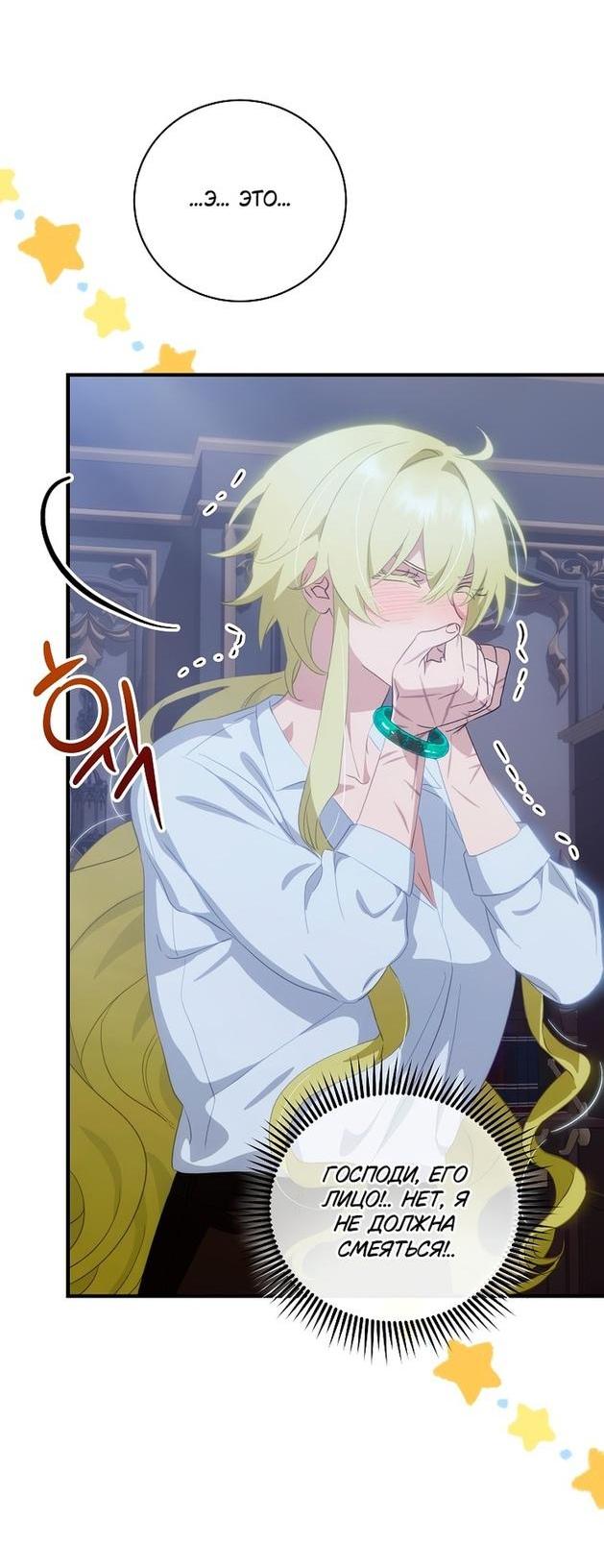 Манга Это не твой ребёнок - Глава 65 Страница 46