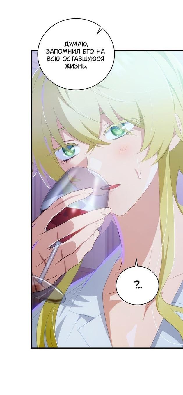 Манга Это не твой ребёнок - Глава 65 Страница 24