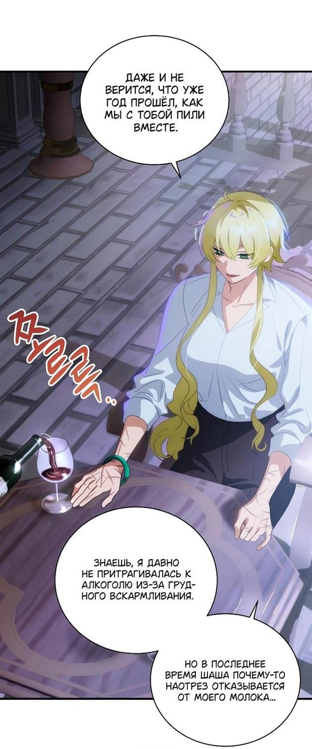 Манга Это не твой ребёнок - Глава 65 Страница 20