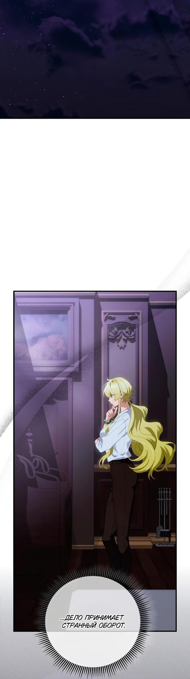 Манга Это не твой ребёнок - Глава 65 Страница 2