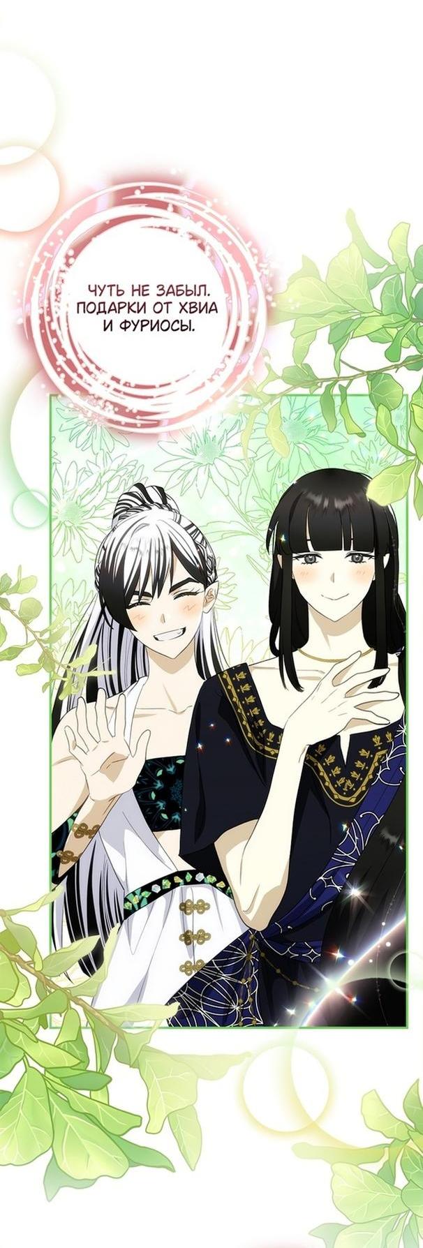 Манга Это не твой ребёнок - Глава 64 Страница 5