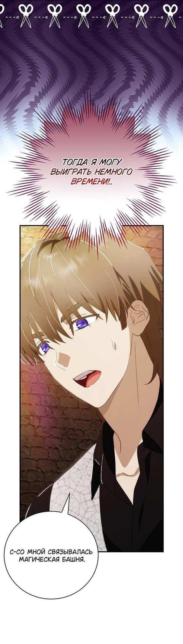 Манга Это не твой ребёнок - Глава 64 Страница 21