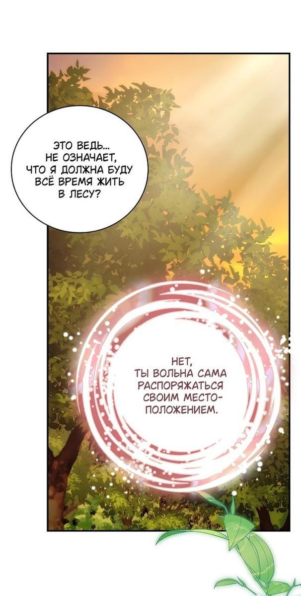 Манга Это не твой ребёнок - Глава 64 Страница 65