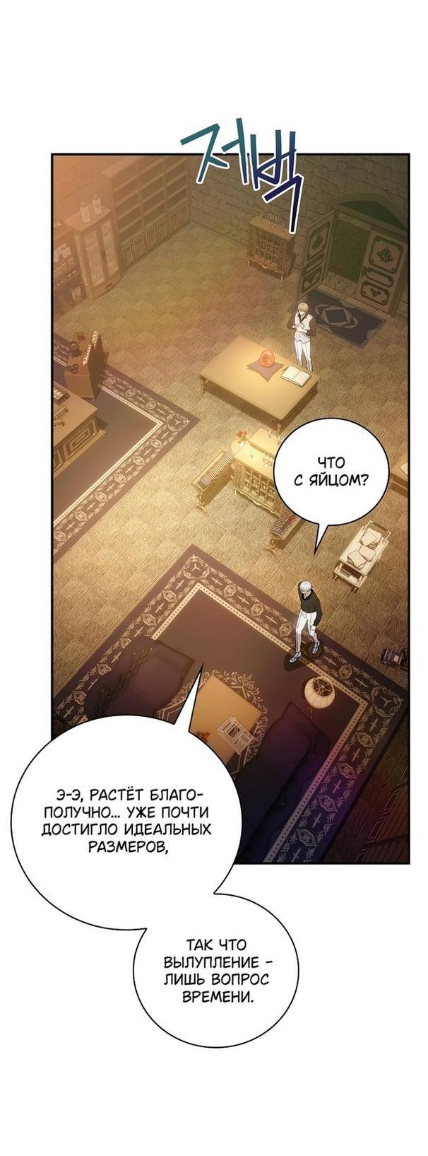 Манга Это не твой ребёнок - Глава 64 Страница 18