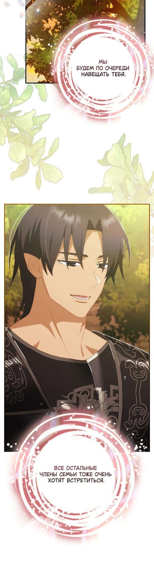 Манга Это не твой ребёнок - Глава 64 Страница 55