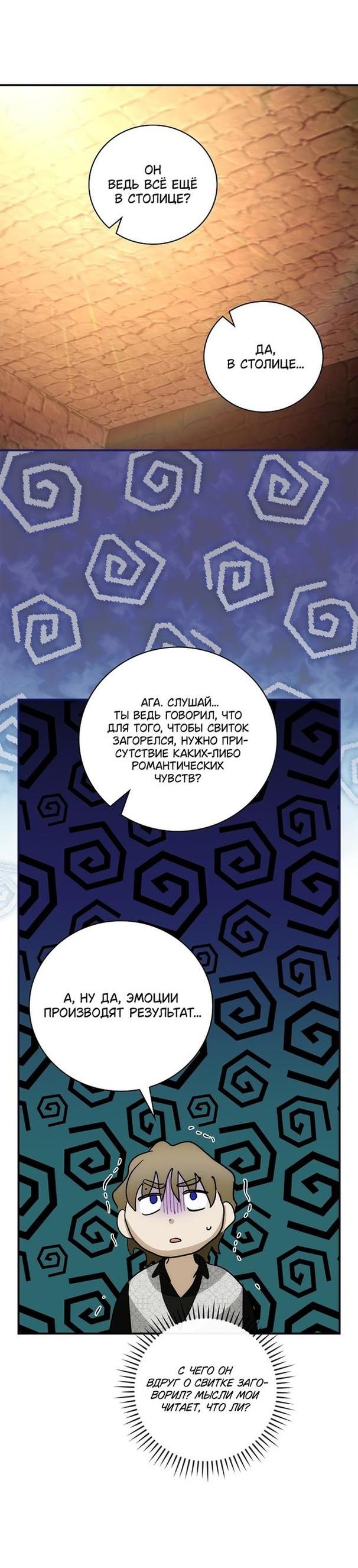 Манга Это не твой ребёнок - Глава 64 Страница 46