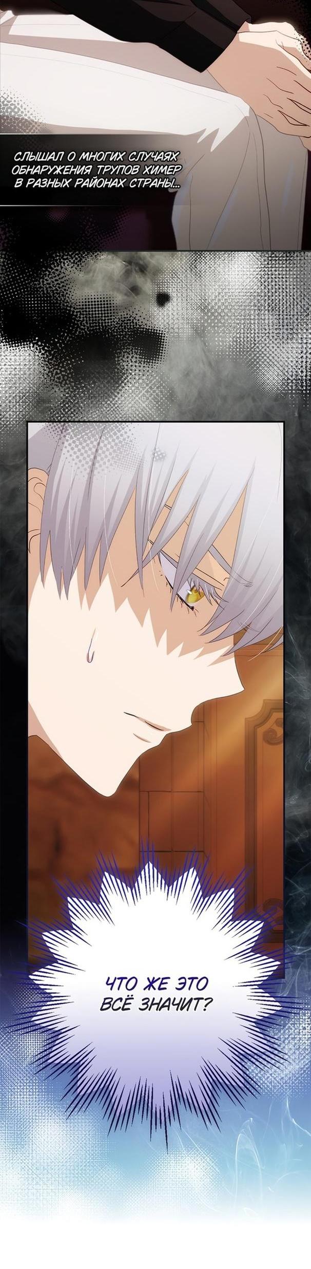 Манга Это не твой ребёнок - Глава 64 Страница 30